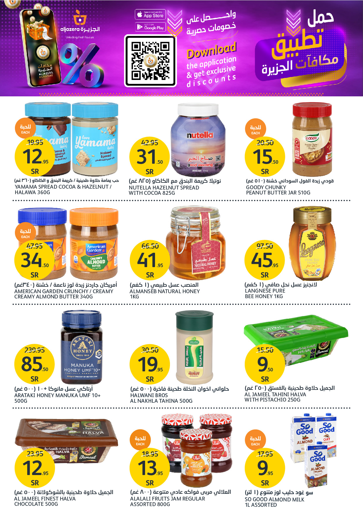 aljazera-markets offers from 10dec to 17dec 2024 عروض أسواق الجزيرة من 10 ديسمبر حتى 17 ديسمبر 2024 صفحة رقم 16